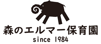 特定非営利活動法人森のエルマー保育園